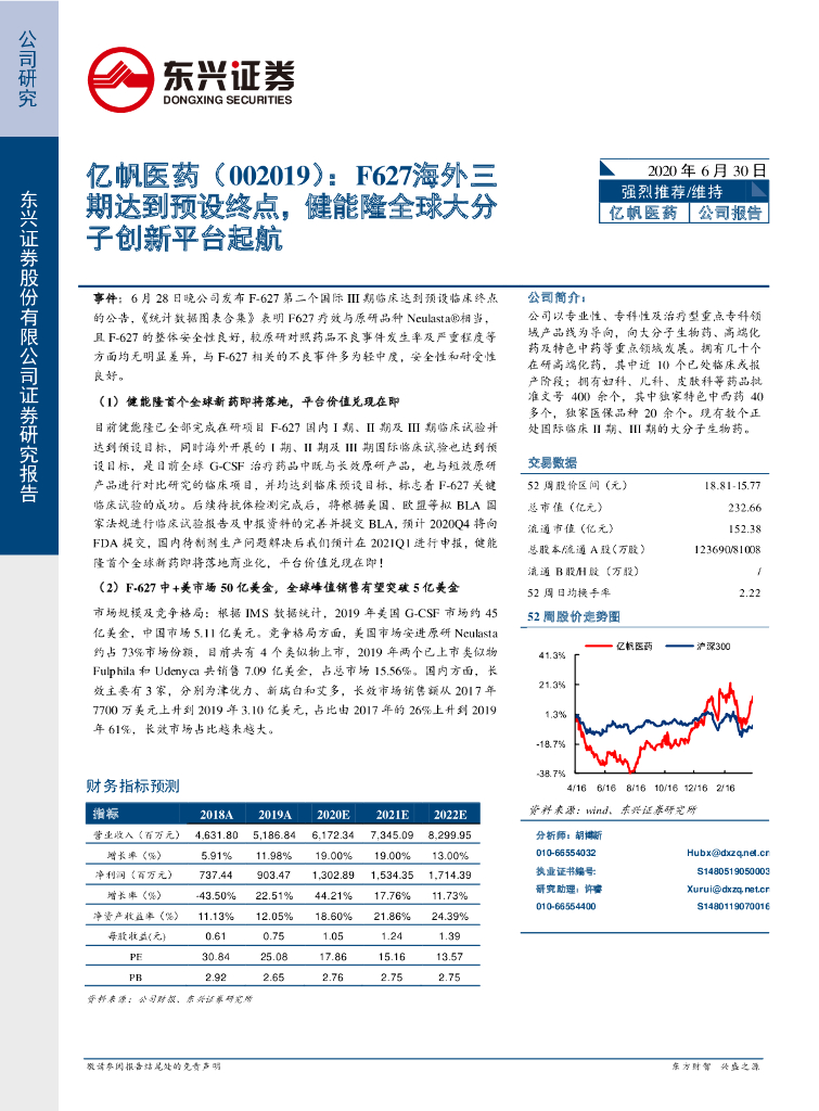 东兴证券：亿帆医药（002019）-F627海外三期达到预设终点，健能隆全球大分子创新平台起航