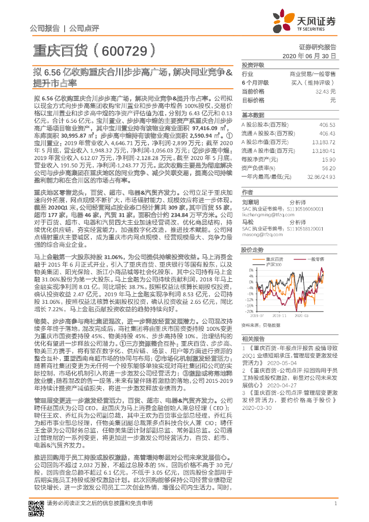 天风证券：重庆百货（600729）-拟6.56亿收购重庆合川步步高广场，解决同业竞争&提升市占率