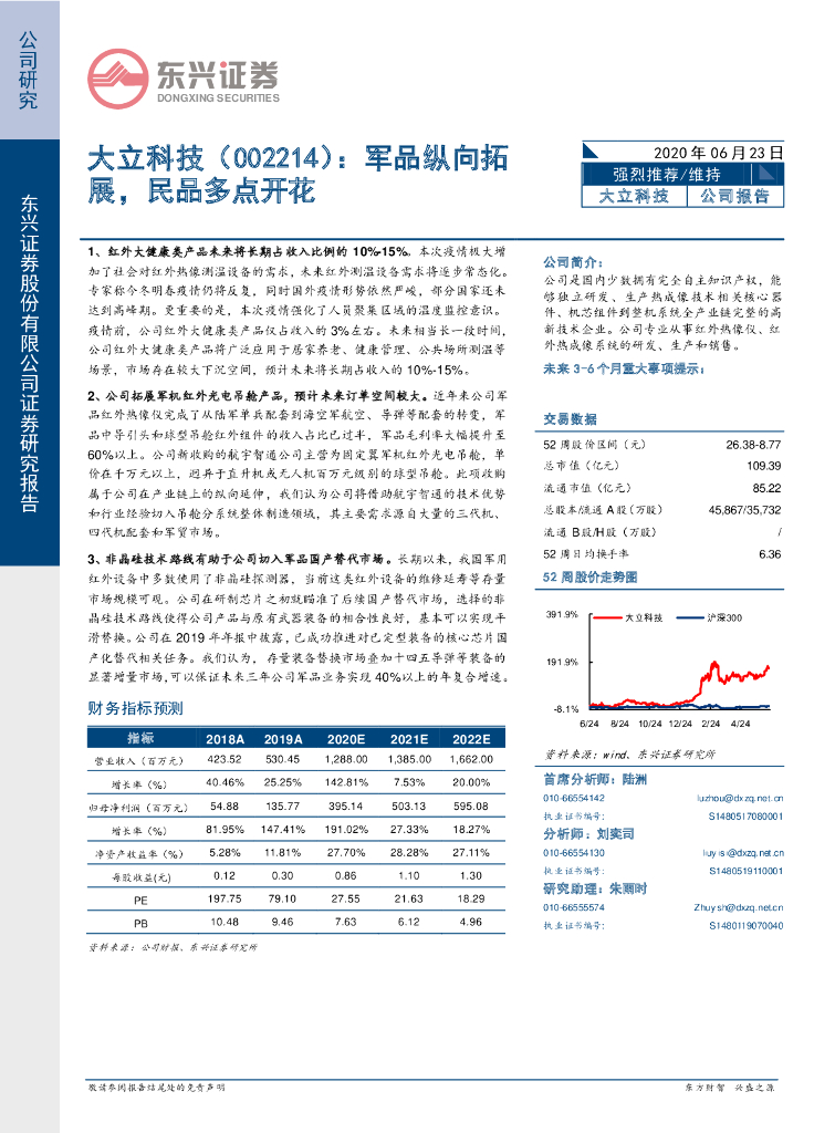 东兴证券：大立科技（002214）-军品纵向拓展，民品多点开花
