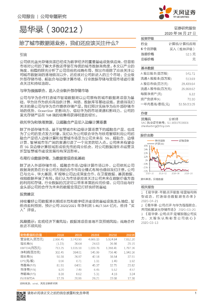 天风证券：易华录（300212）-除了城市数据湖业务，我们还应该关注什么？