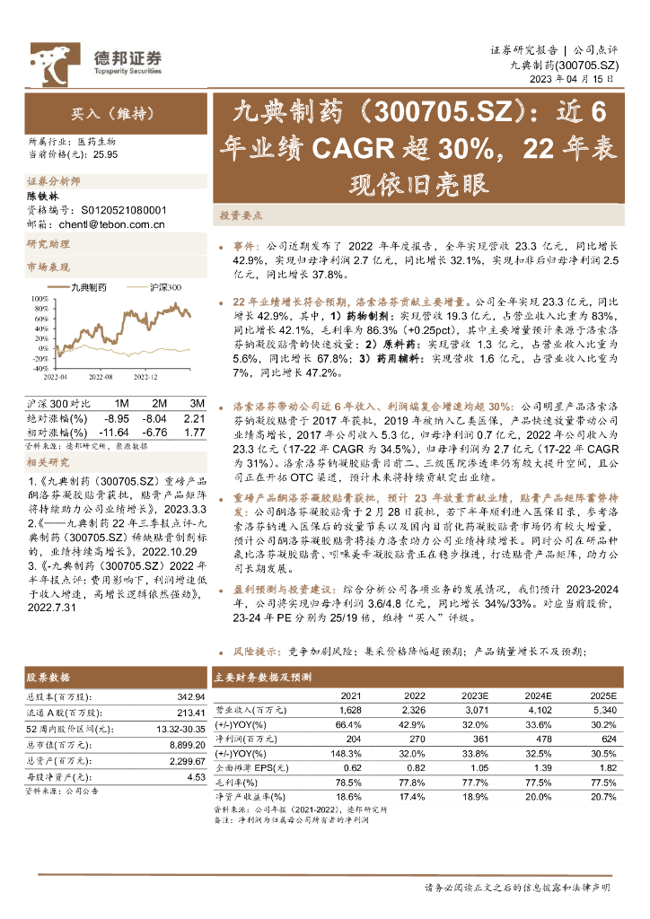 德邦证券：九典制药（300705）-近6年业绩CAGR超30%，22年表现依旧亮眼
