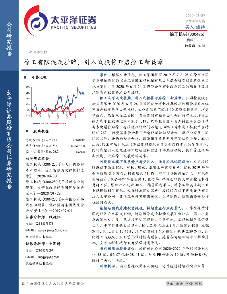 太平洋证券：徐工机械（000425）-徐工有限混改挂牌，引入战投将开启徐工新篇章