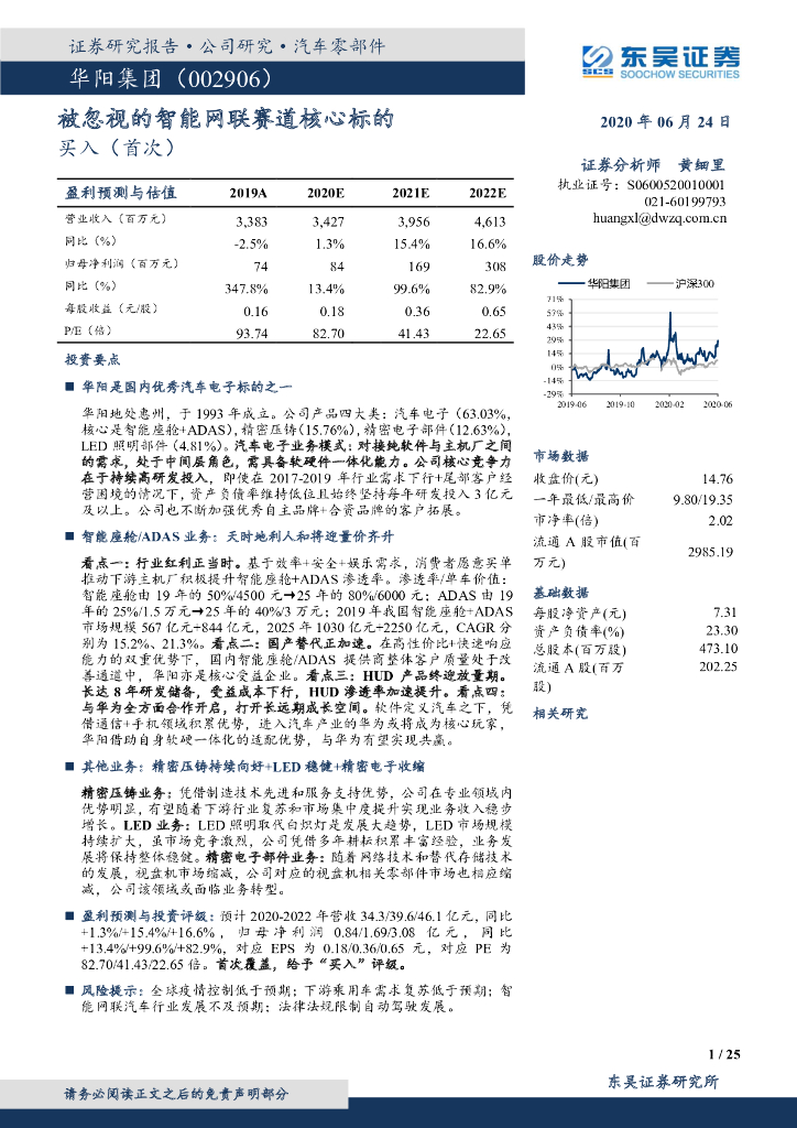 东吴证券：华阳集团（002906）-被忽视的智能网联赛道核心标的