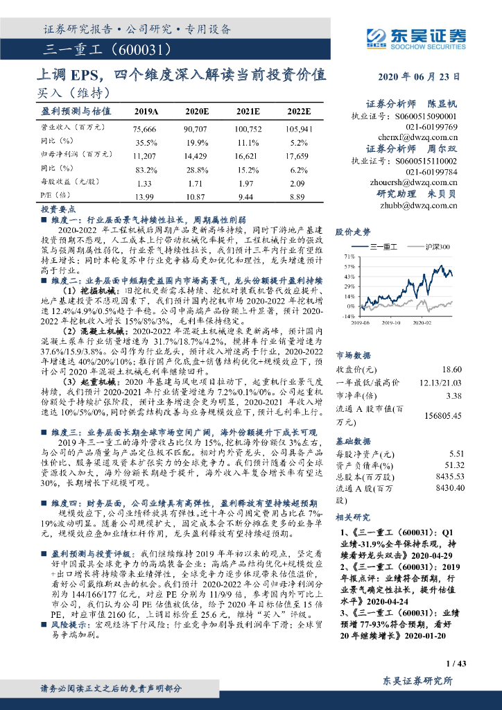 东吴证券：三一重工（600031）-上调EPS，四个维度深入解读当前投资价值