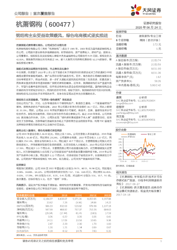 天风证券：杭萧钢构（600477）-钢结构主业受益政策暖风，绿色电商模式坚实推进
