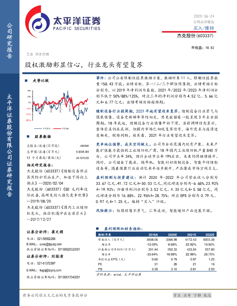 太平洋证券：杰克股份（603337）-股权激励彰显信心，行业龙头有望复苏
