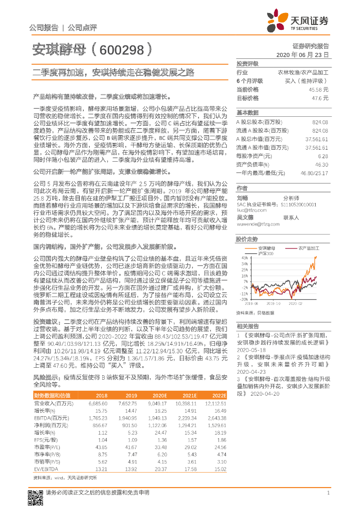 天风证券：安琪酵母（600298）-二季度再加速，安琪持续走在稳健发展之路