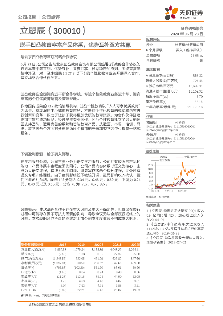 天风证券：立思辰（300010）-联手凹凸教育丰富产品体系，优势互补双方共赢