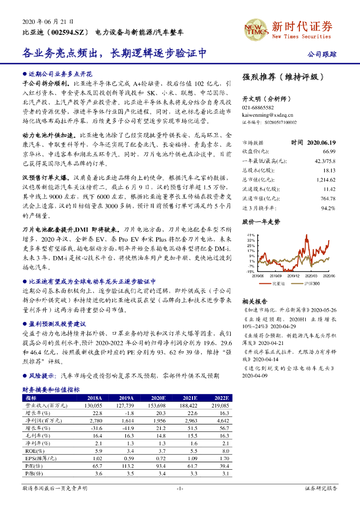 新时代证券：比亚迪（002594）-各业务亮点频出，长期逻辑逐步验证中