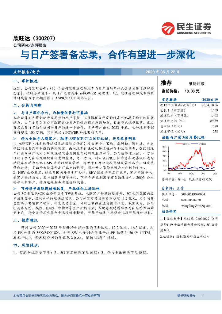 民生证券：欣旺达（300207）-与日产签署备忘录，合作有望进一步深化