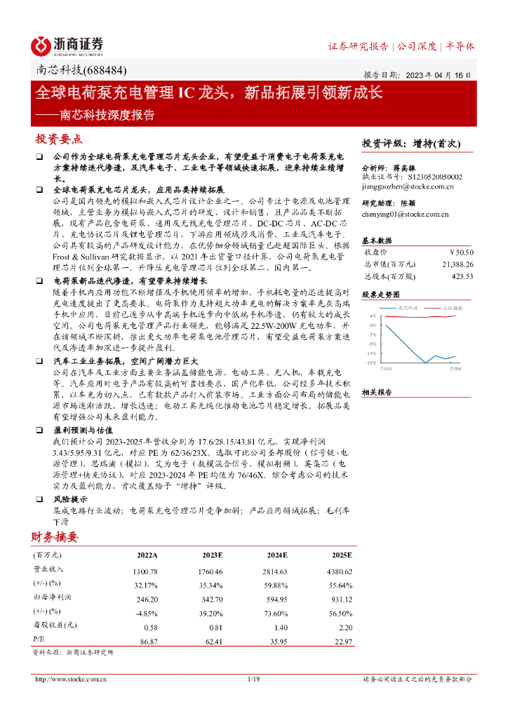 浙商证券：南芯科技深度报告：全球电荷泵充电管理IC龙头，新品拓展引领新成长