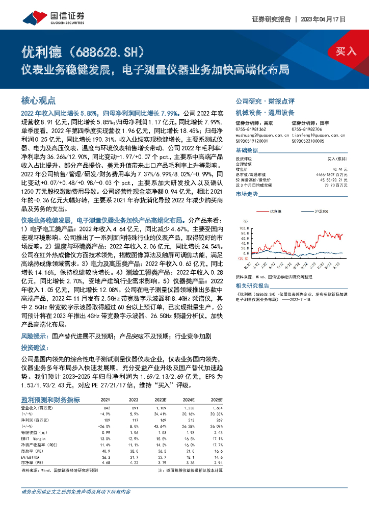 国信证券：优利德（688628）-仪表业务稳健发展，电子测量仪器业务加快高端化布局