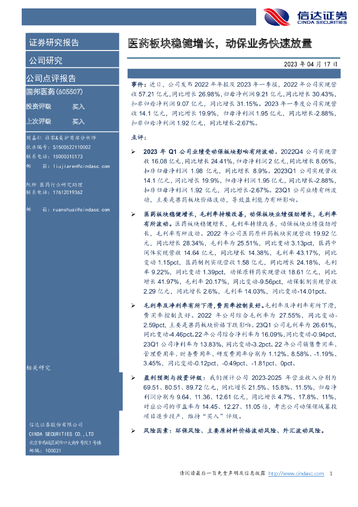 信达证券：国邦医药（605507）-医药板块稳健增长，动保业务快速放量