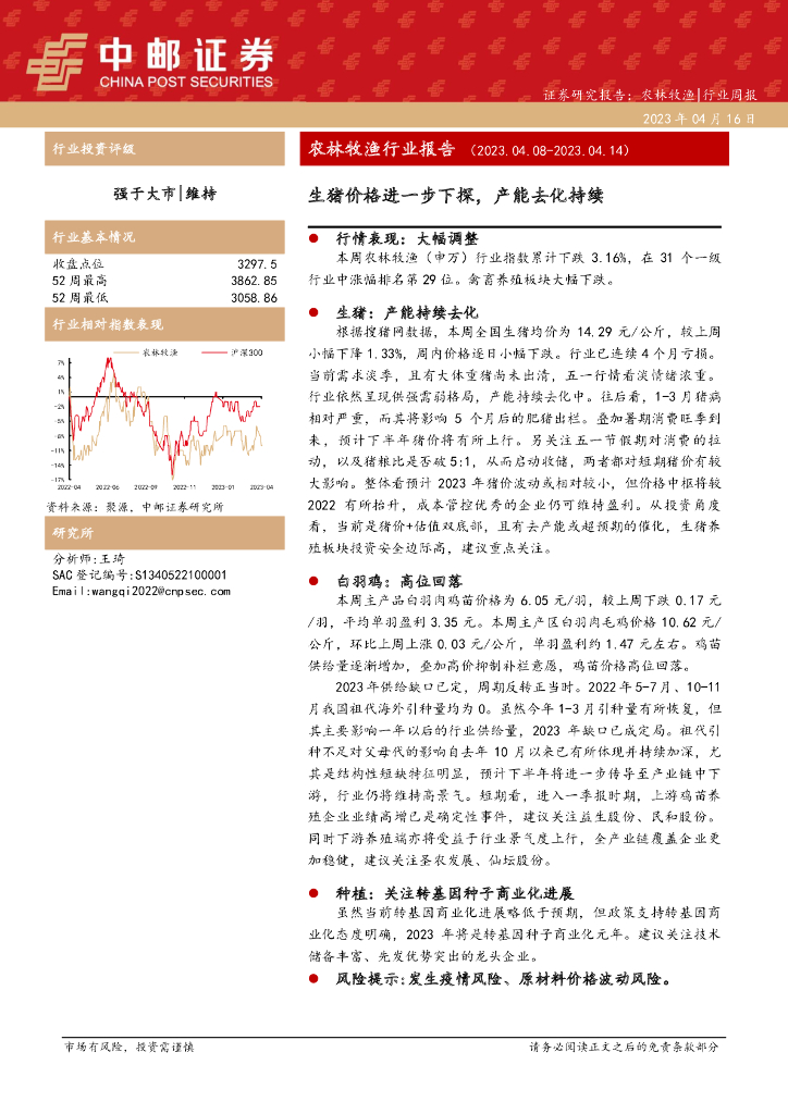 中邮证券：农林牧渔行业报告：生猪价格进一步下探，产能去化持续