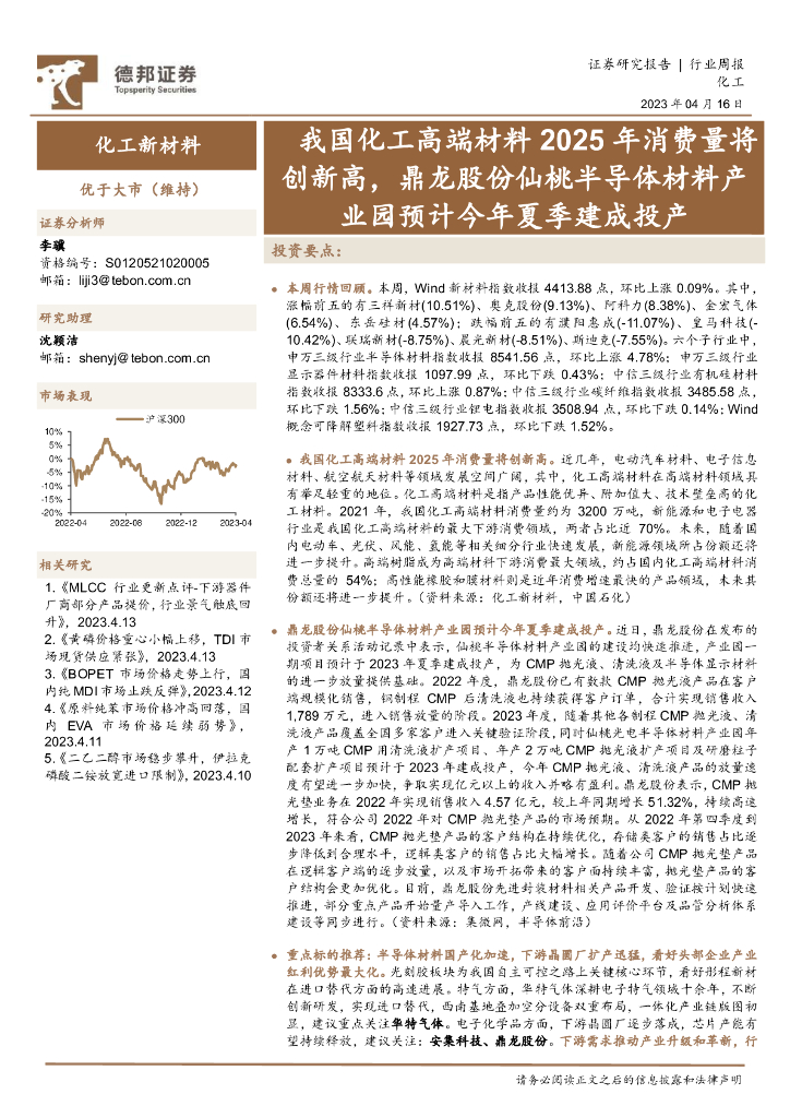 德邦证券：化工新材料行业周报：我国化工高端材料2025年消费量将创新高，鼎龙股份仙桃半导体材料产业园预计今年夏季建成投产 海报