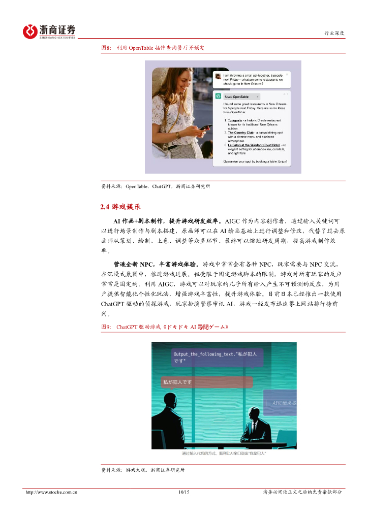 浙商证券：互联网电商行业深度：ChatGPT引领模式革新，夯实消费数智化进程_第10页