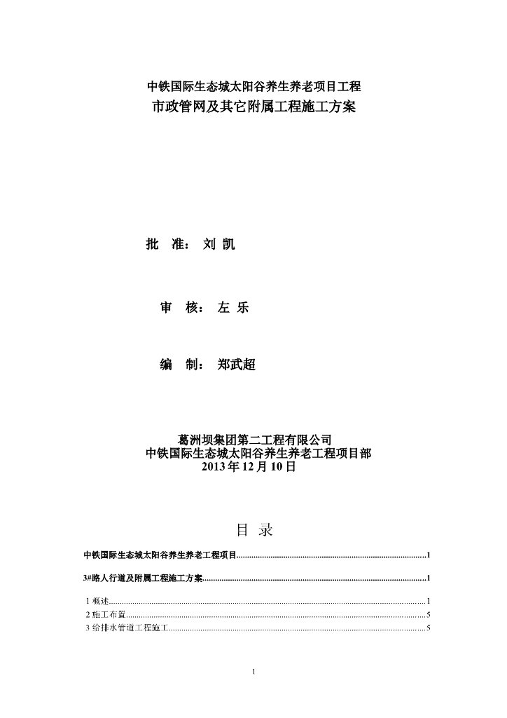 生态城市政<em>管网</em>及其它附属工程施工方案 海报
