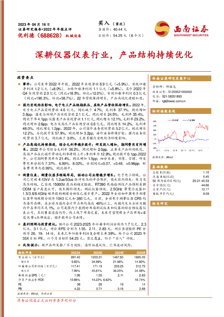 西南证券：优利德（688628）-深耕仪器仪表行业，产品结构持续优化