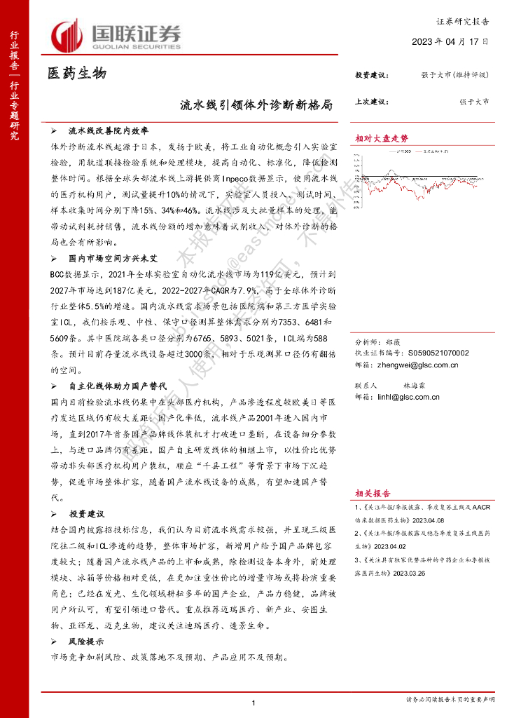 国联证券：医药生物行业专题研究：流水线引领体外诊断新格局