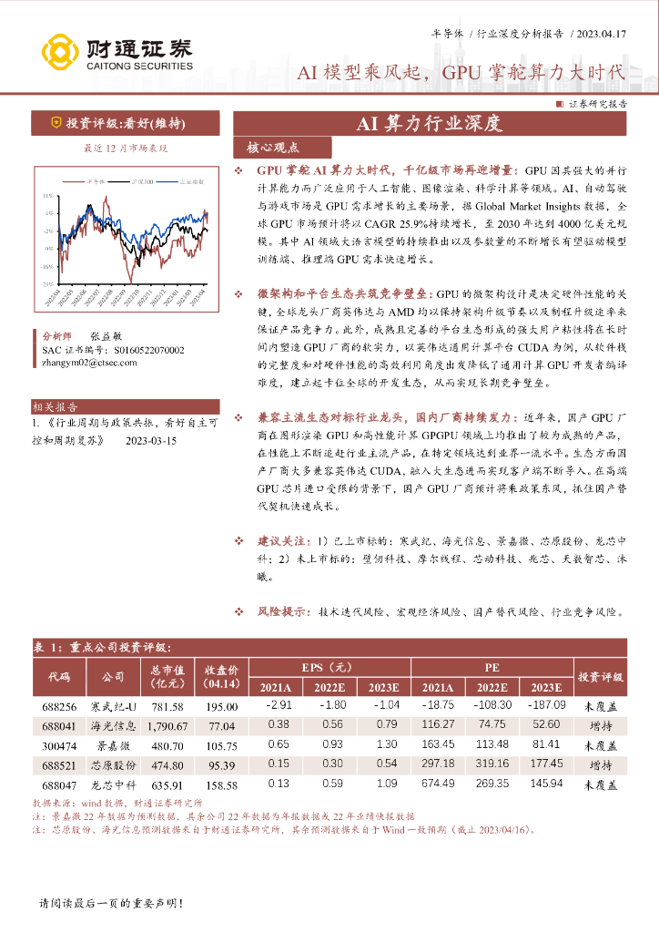 财通证券：AI算力行业深度：AI模型乘风起，GPU掌舵算力大时代