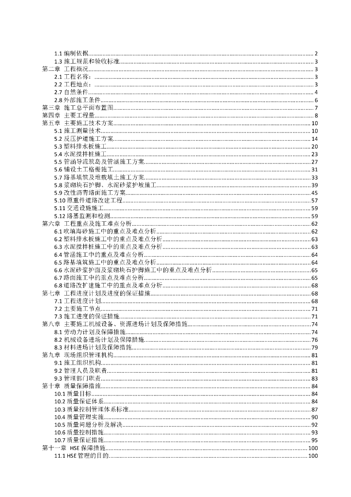 [福建]中化重件运输道路施工组织设计150页