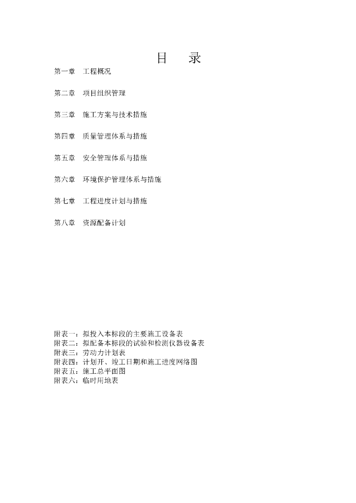 公路施工组织设计