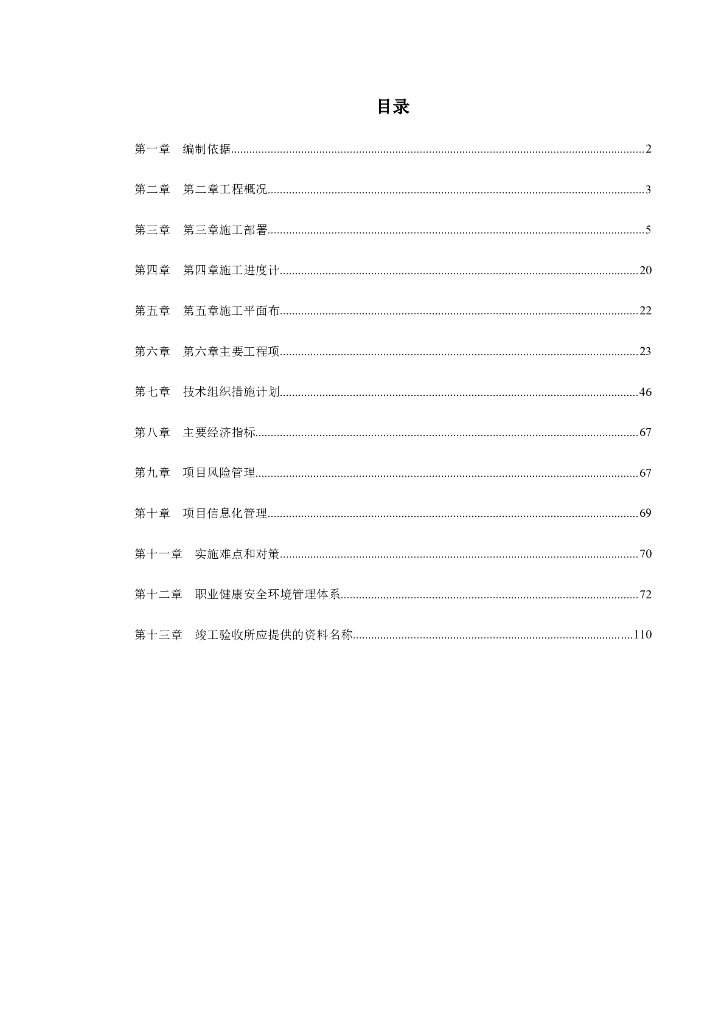 桥梁施工组织设计（共152页，含梁体运输方案）