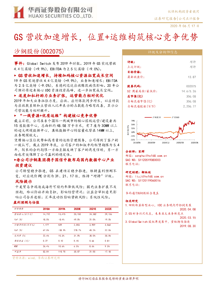 华西证券：沙钢股份（002075）-GS营收加速增长，位置+运维构筑核心竞争优势