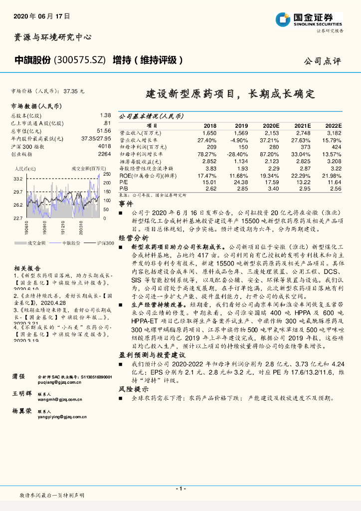 国金证券：中旗股份（300575）-建设新型原药项目，长期成长确定