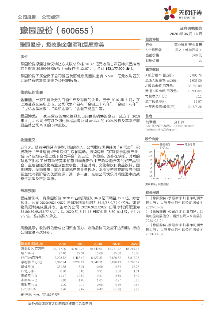 天风证券：豫园股份：拟收购金徽酒和复星津美