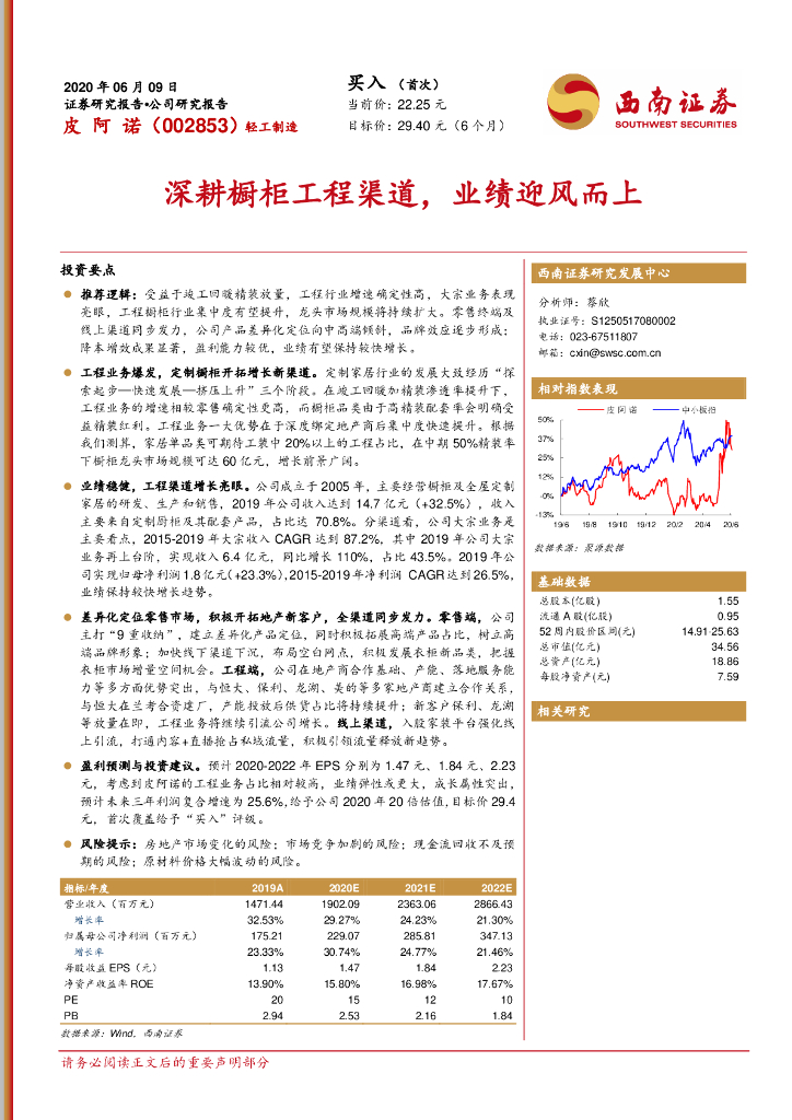 西南证券：皮阿诺（002853）-深耕橱柜工程渠道，业绩迎风而上
