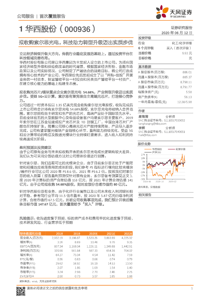 天风证券：华西股份（000936）-拟收购索尔思光电，科技助力转型升级迈出实质步伐