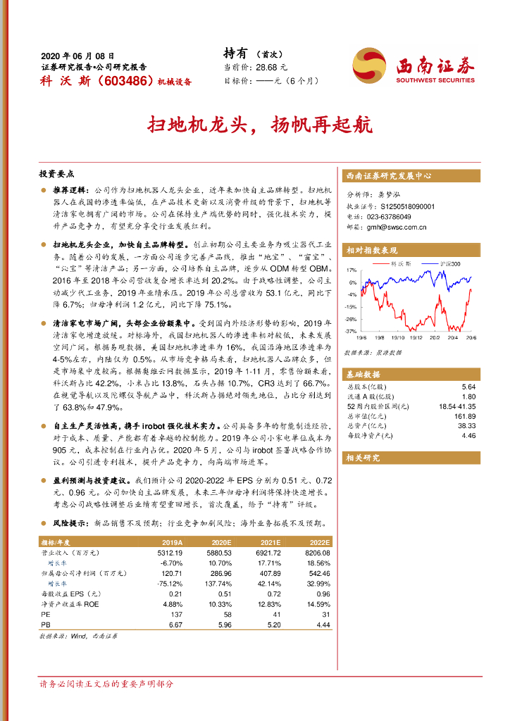西南证券：科沃斯（603486）-扫地机龙头，扬帆再起航