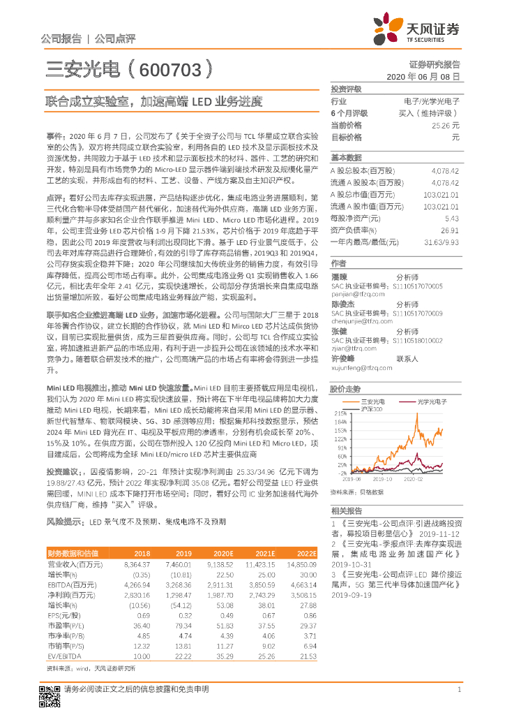 天风证券：三安光电（600703）-联合成立实验室，加速高端LED业务进度