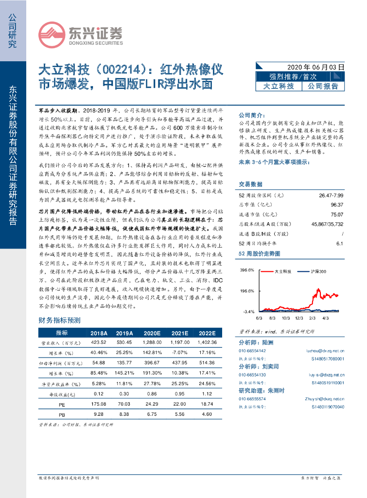 东兴证券：大立科技（002214）-红外热像仪市场爆发，中国版FLIR浮出水面