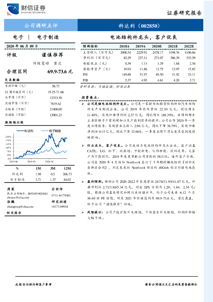财信证券：科达利（002850）-电池结构件龙头，客户优良
