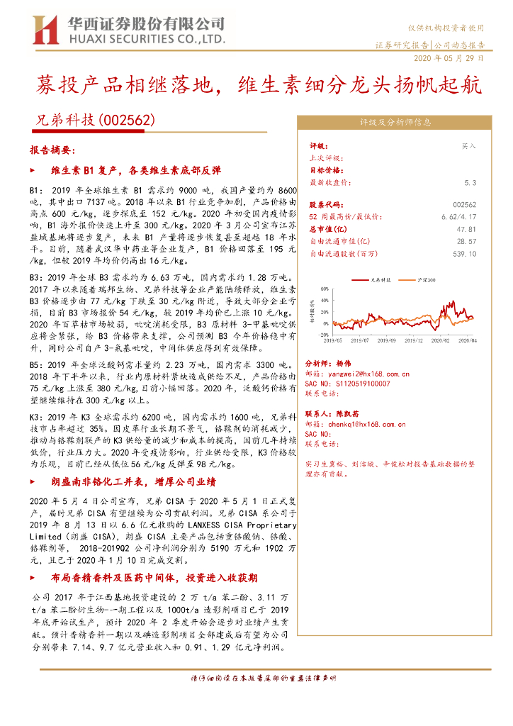 华西证券：兄弟科技（002562）-募投产品相继落地，维生素细分龙头扬帆起航