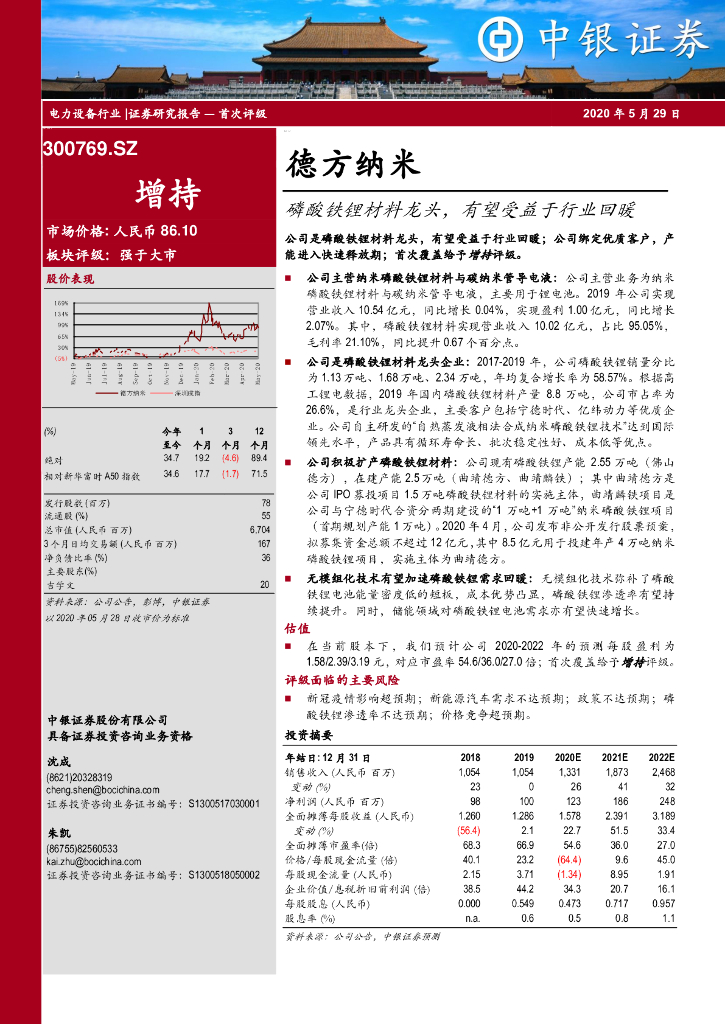 中银证券：德方纳米（300769）-磷酸铁锂材料龙头，有望受益于行业回暖