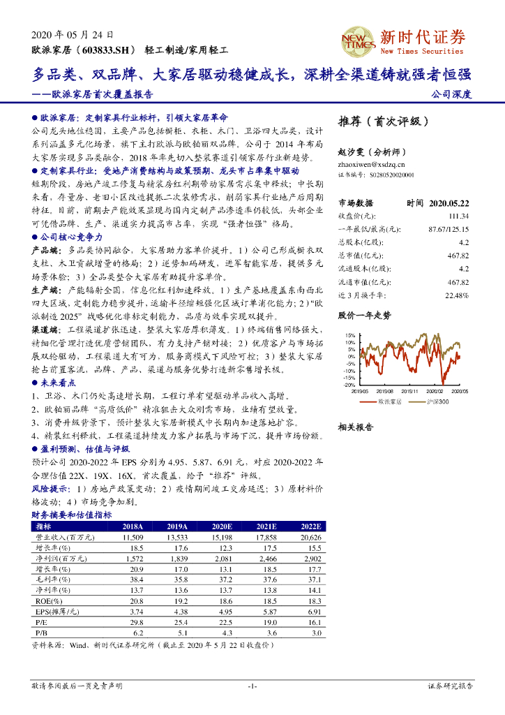 新时代证券：欧派家居首次覆盖报告：多品类、双品牌、大家居驱动稳健成长，深耕全渠道铸就强者恒强