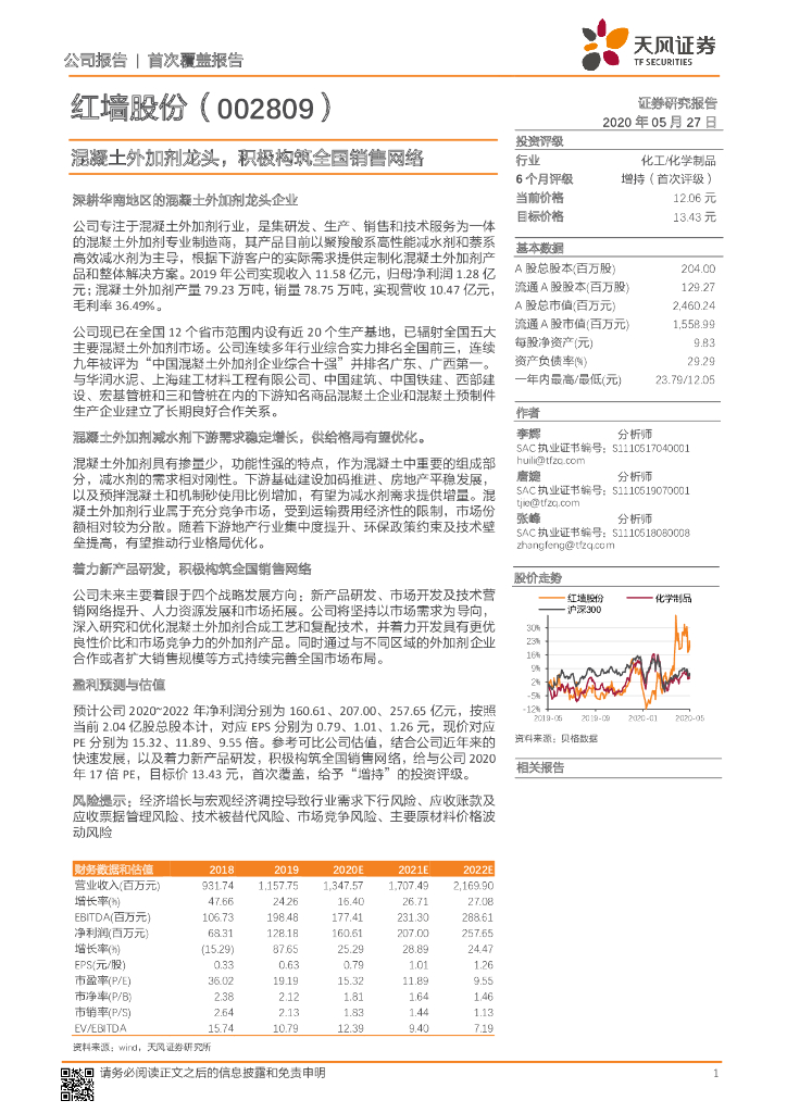 天风证券：红墙股份（002809）-混凝土外加剂龙头，积极构筑全国销售网络
