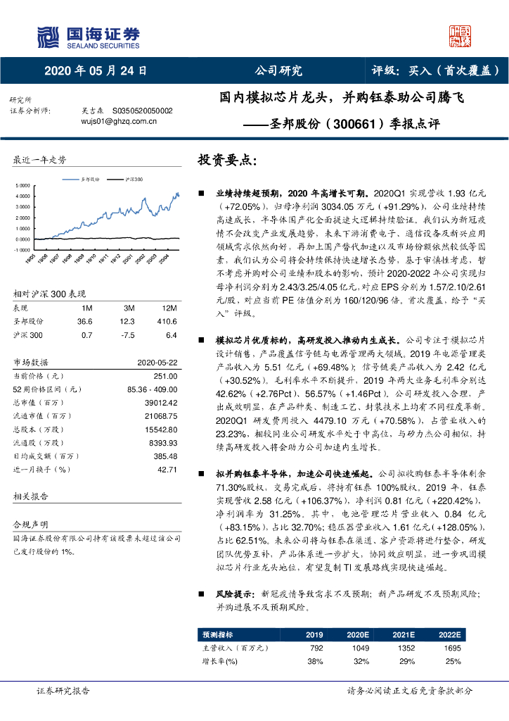 国海证券：圣邦股份（300661）-季报点评：国内模拟芯片龙头，并购钰泰助公司腾飞