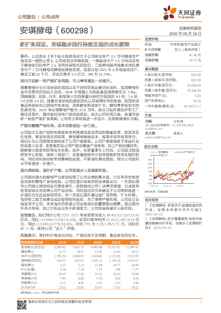 天风证券：安琪酵母（600298）-新扩张周期，安琪稳步践行持续发展的成长逻辑