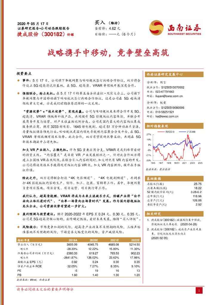 西南证券：捷成股份（300182）-战略携手中移动，竞争壁垒高筑