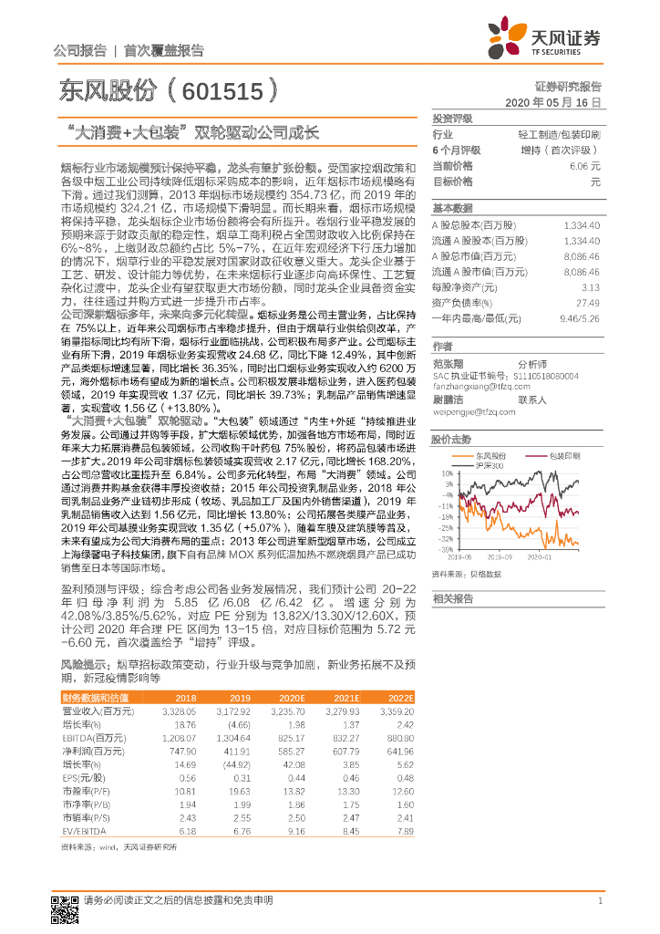 天风证券：东风股份（601515）-“大消费+大包装”双轮驱动公司成长