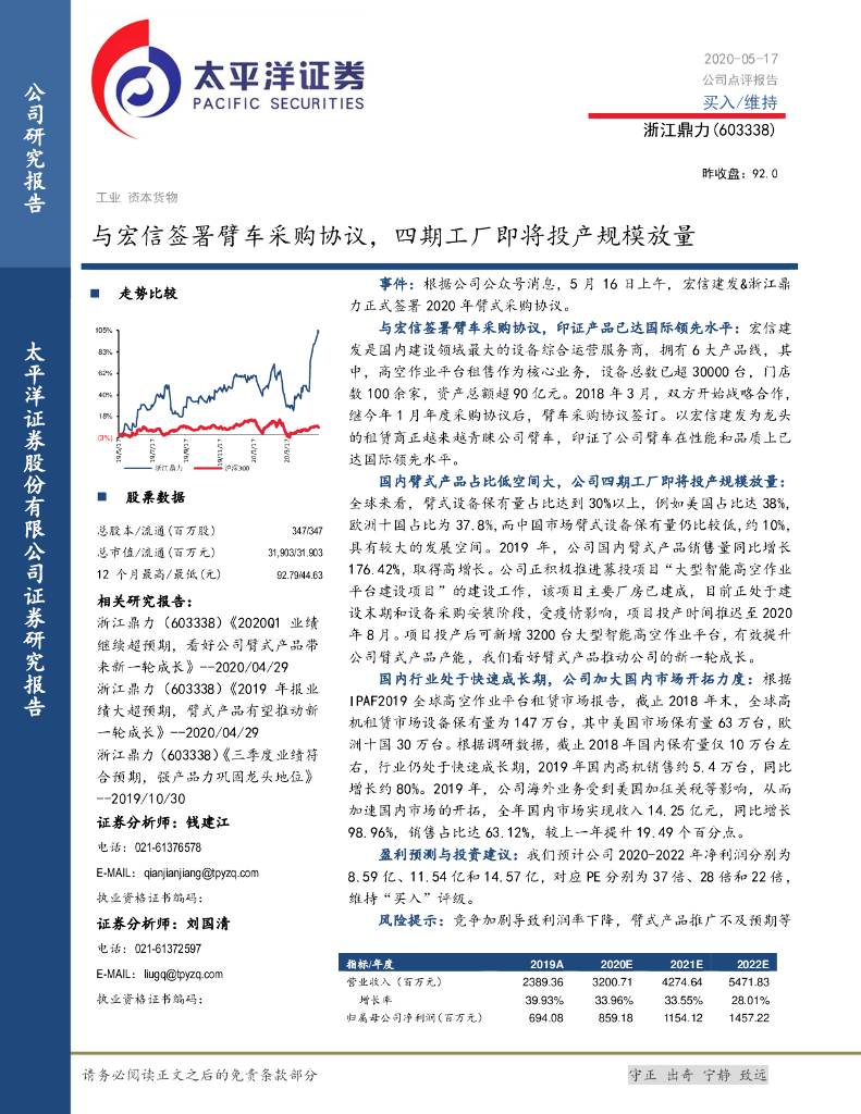 太平洋证券：浙江鼎力（603338）-与宏信签署臂车采购协议，四期工厂即将投产规模放量