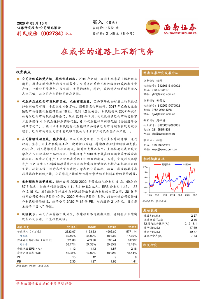 西南证券：利民股份（002734）-在成长的道路上不断飞奔
