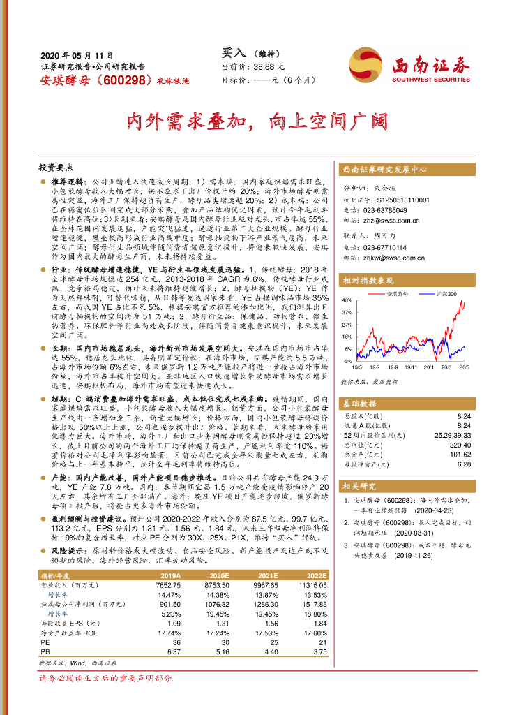 西南证券：安琪酵母（600298）-内外需求叠加，向上空间广阔
