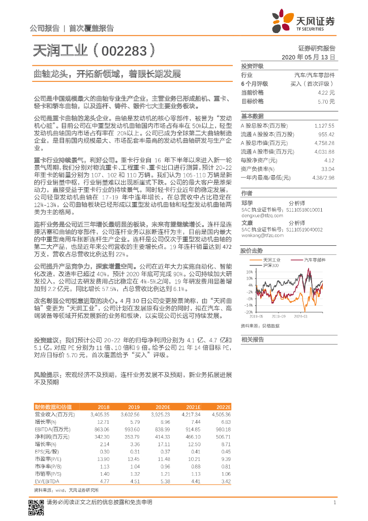 天风证券：天润工业（002283）-曲轴龙头，开拓新领域，着眼长期发展