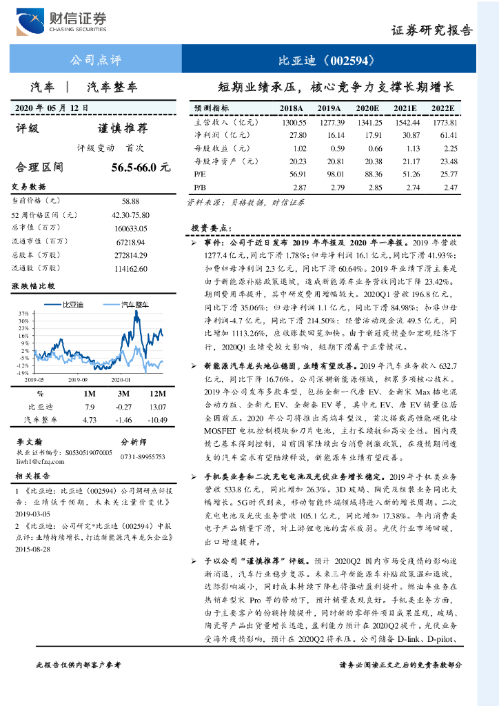 财信证券：比亚迪（002594）-短期业绩承压，核心竞争力支撑长期增长