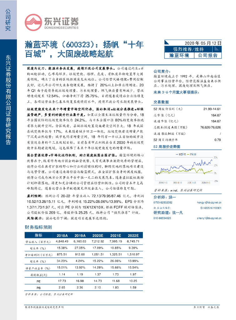 东兴证券：瀚蓝环境（600323）-扬帆“十年百城”，大固废战略起航